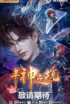 《半神之境》：科幻史诗巨制，人类与AI的终极对决，谁将主宰未来？