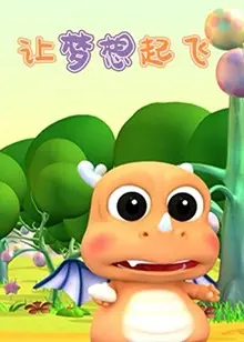 《让梦想起飞》：小镇青年的飞行梦，热血励志点燃夏日激情！