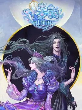 《叶罗丽时间雨》：守护仙境，拯救世界！叶罗丽战士再次集结，与时间赛跑！