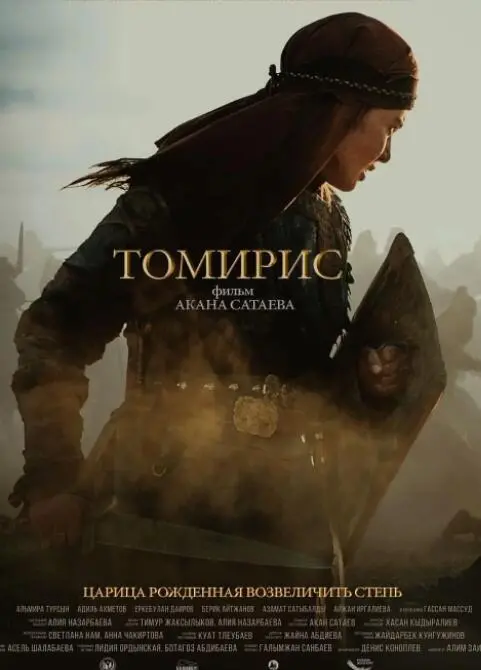 《托米莉斯女王》：草原女王的崛起传奇，权力、爱情与战争的史诗篇章