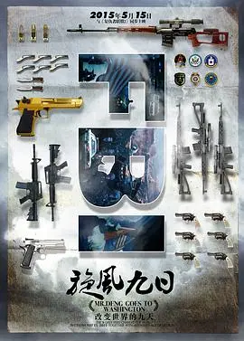 《旋风九日》：邓小平访美背后的惊险内幕，远超你想象！