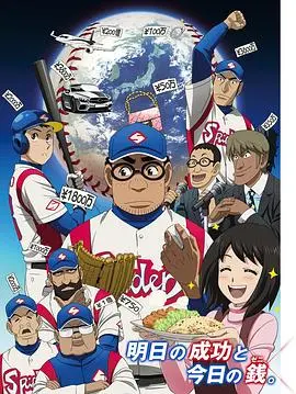 《钱进球场第二季》：棒球背后的热血与羁绊，不止胜负那么简单！