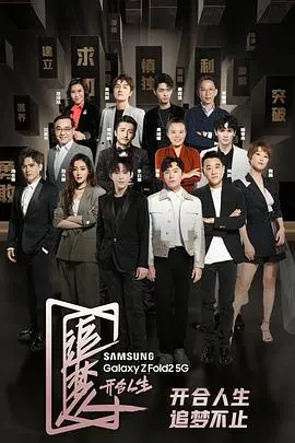 《追梦人之开合人生》：看商业大佬的传奇人生，感受时代的脉搏！