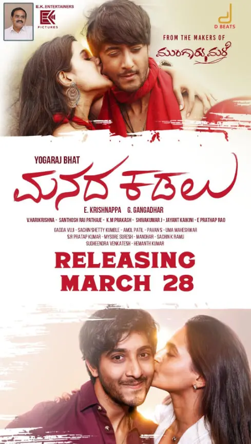 《马纳达·卡达鲁》：一场史诗般的生存之旅，探索人与自然的终极羁绊