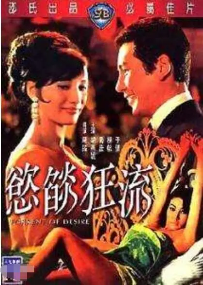 《欲焰狂流》：欲望、背叛与救赎交织的暗黑罗曼史，挑战你的道德底线！