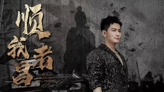 《顺我者昌》：一部反乌托邦寓言？深度解析权力与个性的抗争