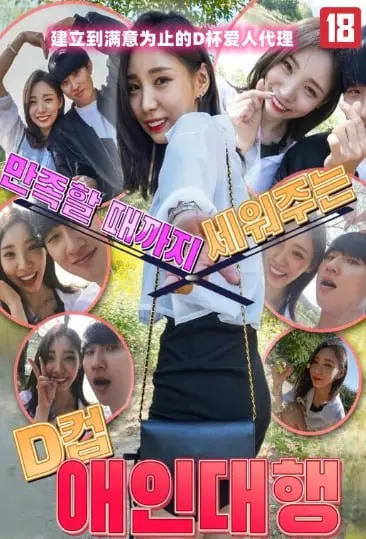 《D杯爱人代理》：打造完美伴侣？深度剖析定制爱情的伦理与情感困境