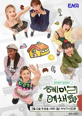 《惠美李艺彩派》：一场跨越时空的艺术追寻，重现民国风韵与女性力量