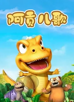 《阿贡儿歌》：是童真噩梦还是治愈奇迹？深入解析暗黑童谣下的情感羁绊