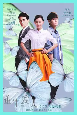 《重生爱人》：穿越时空的爱恋，生死轮回中的救赎与抉择