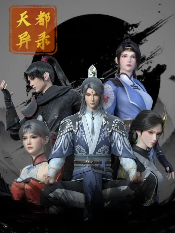 《天都异录》：一段颠覆认知的奇幻旅程，揭示隐藏在都市传说下的惊人真相！