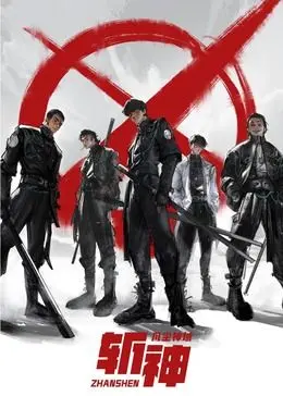 《斩神之凡尘神域》：逆转天命，神界危机下的凡人崛起史诗