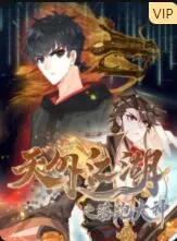 《天外江湖之落跑大神》：神级反差萌！当废柴大神遇上江湖恩怨，一段啼笑皆非的奇幻冒险即将开启！