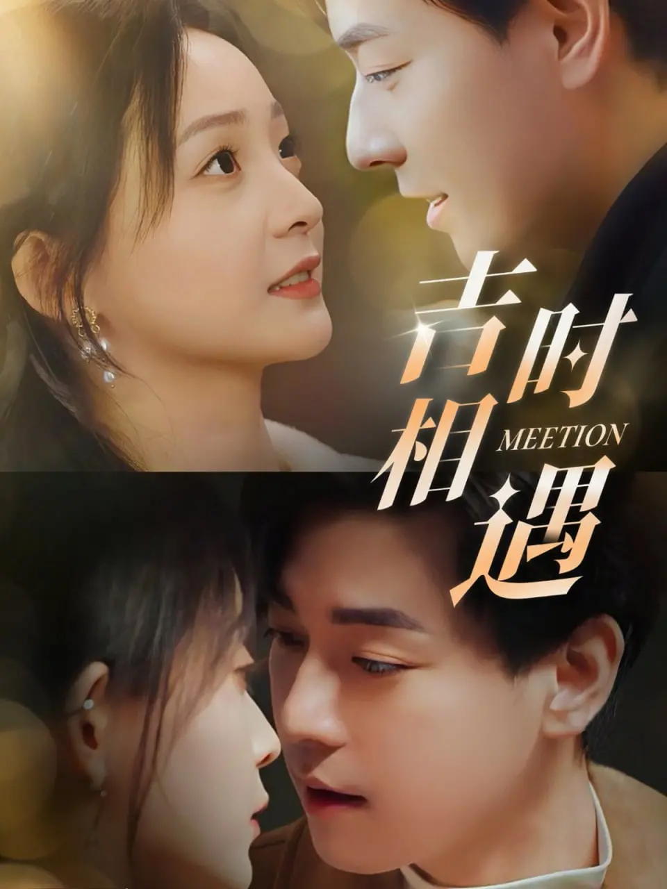 《吉时相遇》：一部让你在国产剧里血赚的宝藏，比《皮肤之下》还敢玩！