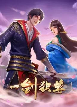 《一剑独尊》动态漫画：这剧情，我给跪了！青涩少年如何逆袭成王？