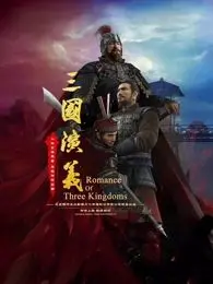 《三国演义3D 2025》：经典重塑，这“慰安妇”情节处理得怎么样？槽点还是燃点？