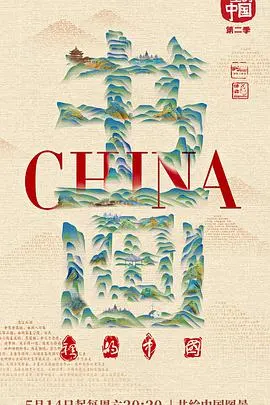 《书画里的中国第二季》：烟火人间，尽显父子情深与宗门经营的千年传承