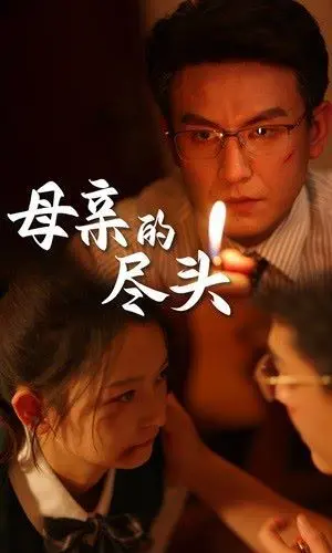 《母亲的尽头》：‘可塑性记忆’下的母爱有多疯狂？结局令人细思极恐！