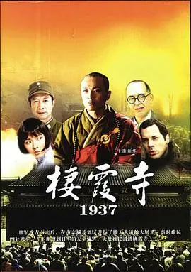 《栖霞寺1937》：历史的厚重与人性的拷问，别让猛鬼屠房的记忆被遗忘