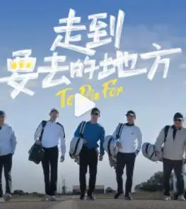 《走到要去的地方》：穿越时空的爱恋，一场关于回忆与救赎的深刻旅程