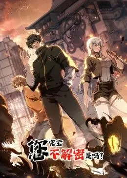 《您完全不解密是吗 动态漫画》：这动态漫画，解密不解密不知道，反正把我笑出腹肌了！