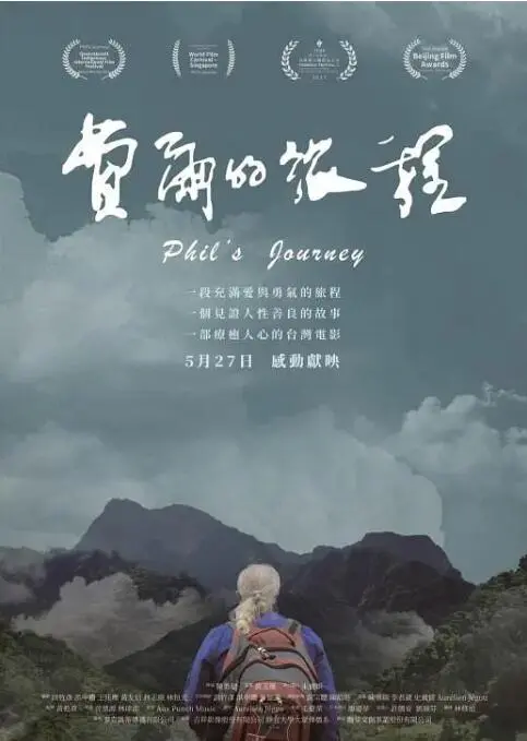 《费尔的旅程》：一段穿越时空的《错爱》，看费尔如何挣扎于爱与命运？