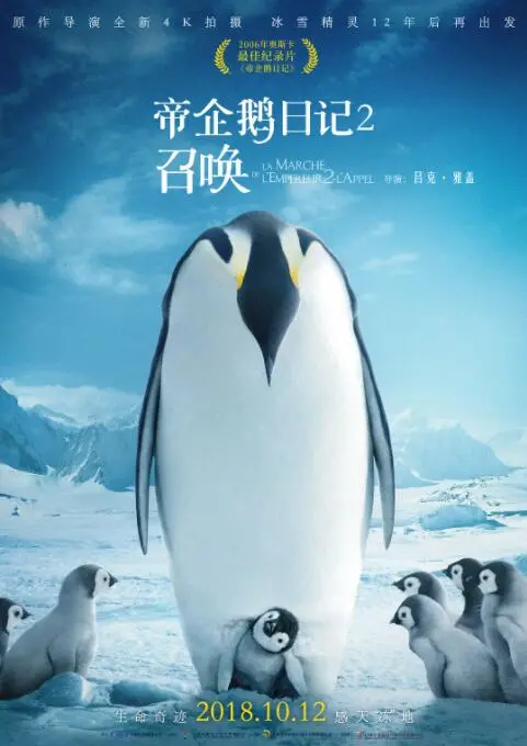 《帝企鹅日记2：召唤》：萌娃大战历史战争？这画风突变，有点意思！