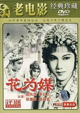 《花为媒》：古风爱情的婉转低语，一曲涤荡心灵的民国旧梦
