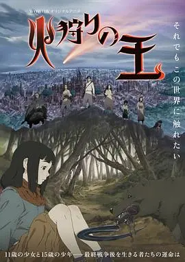 狩火之王：不是吧，这都2024年了还有人把奇幻拍得这么燃？